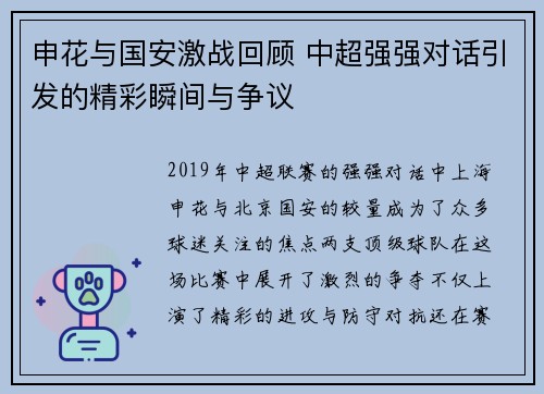 申花与国安激战回顾 中超强强对话引发的精彩瞬间与争议